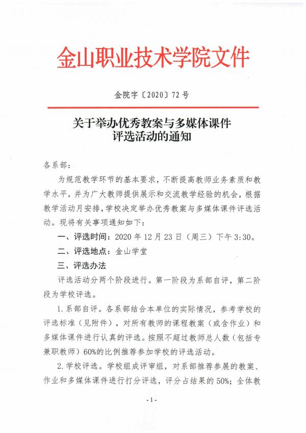 关于举办优秀教案与多媒体课件评选活动的通知(1)_1.jpg