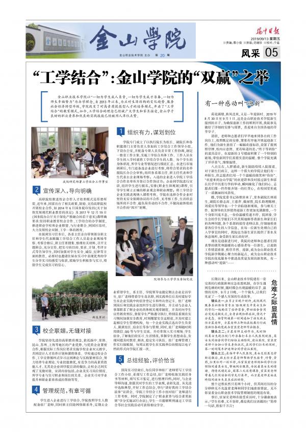 9.13金山专刊.jpg