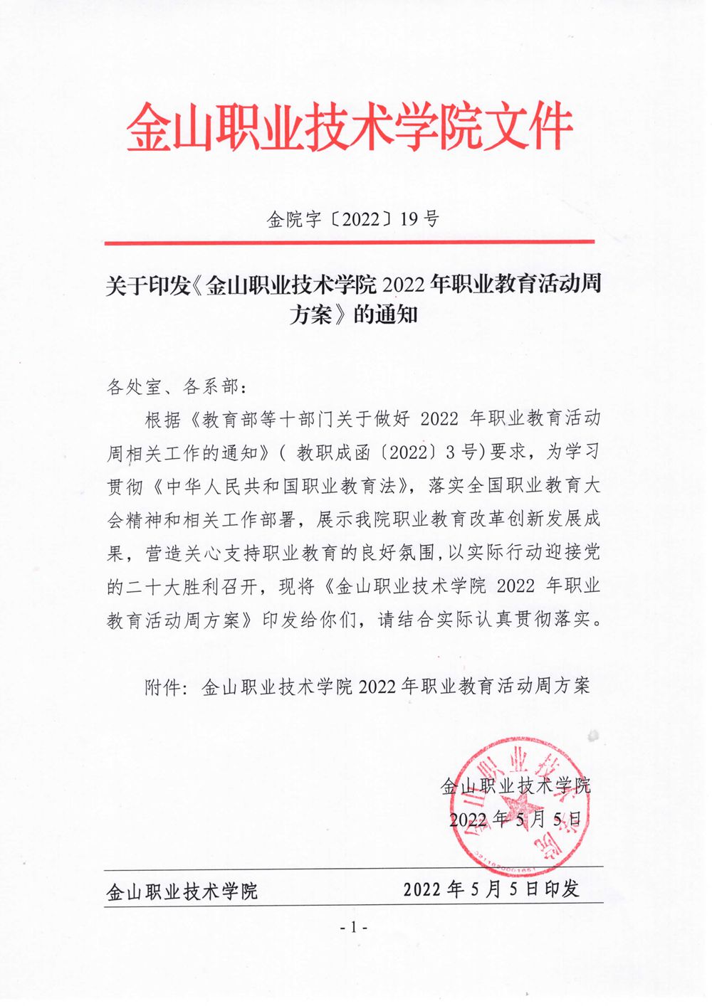 关于印发《彩神2022年职业教育活动周方案》的通知_页面_1.jpg